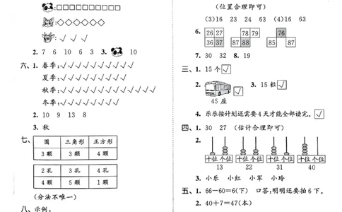 一年级数学下册苏教版25春《53天天练》测评卷答案_2026春小学教辅大合集_7-26春《53天天练》系列_26春《53天天练》数学_2025春苏教版数学1-6年级下册《53天天练》_25春53天天练苏教数学1下
