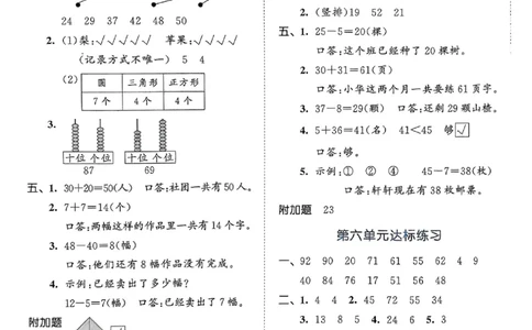 一年级数学下册苏教版25春《53天天练》测评卷答案_2026春小学教辅大合集_7-26春《53天天练》系列_26春《53天天练》数学_2025春苏教版数学1-6年级下册《53天天练》_25春53天天练苏教数学1下