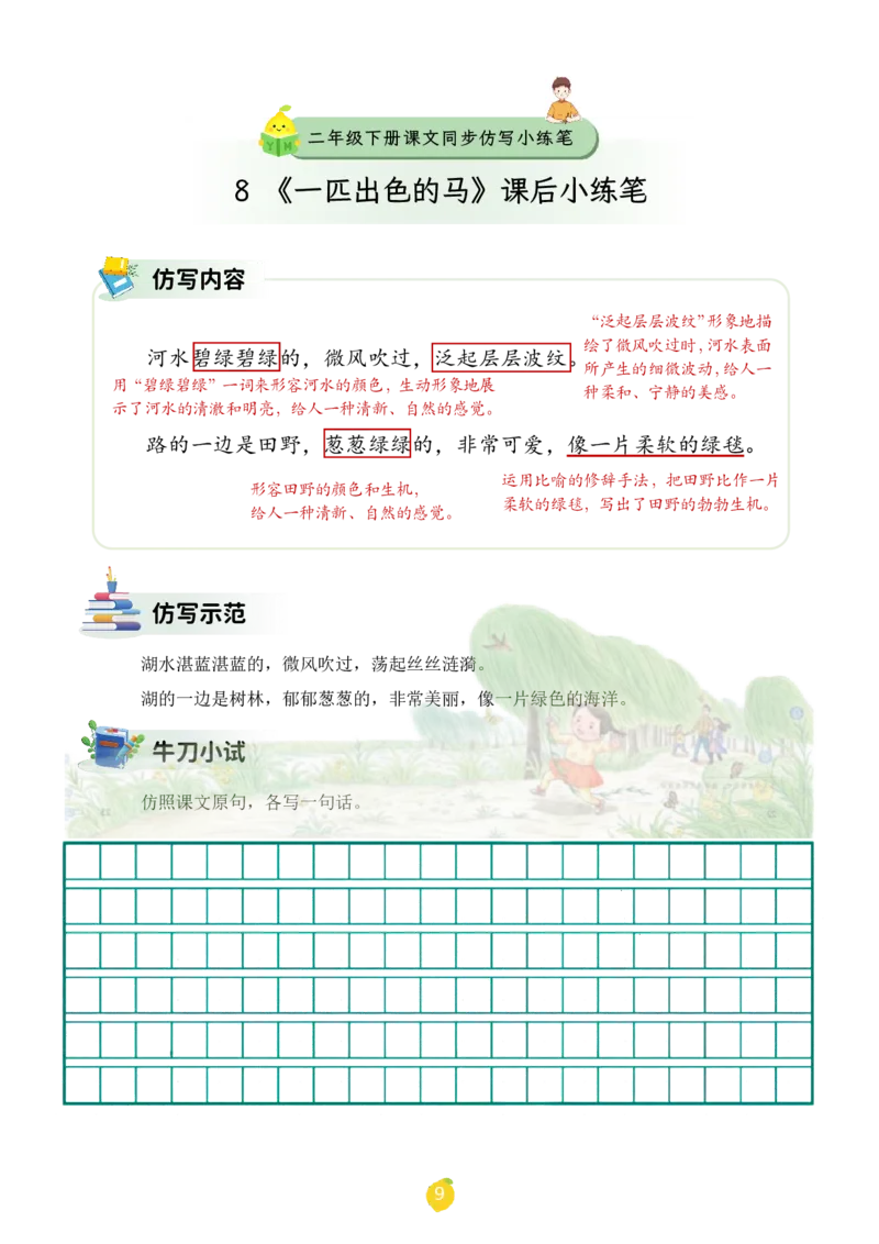 二年级下册课文仿写小练笔_2026春小学教辅大合集_1-26春语文类教辅系列_课文仿写小练笔26年下册