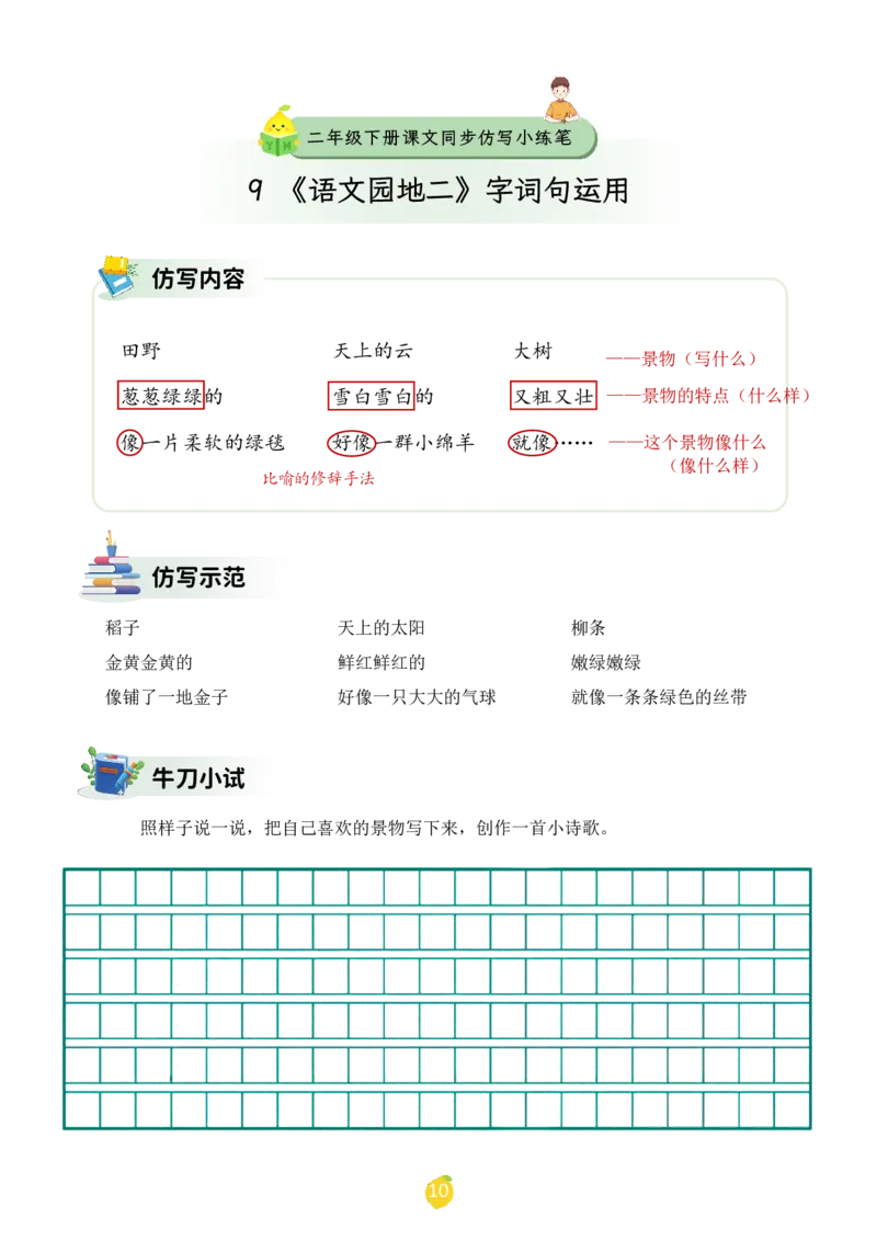 二年级下册课文仿写小练笔_2026春小学教辅大合集_1-26春语文类教辅系列_课文仿写小练笔26年下册