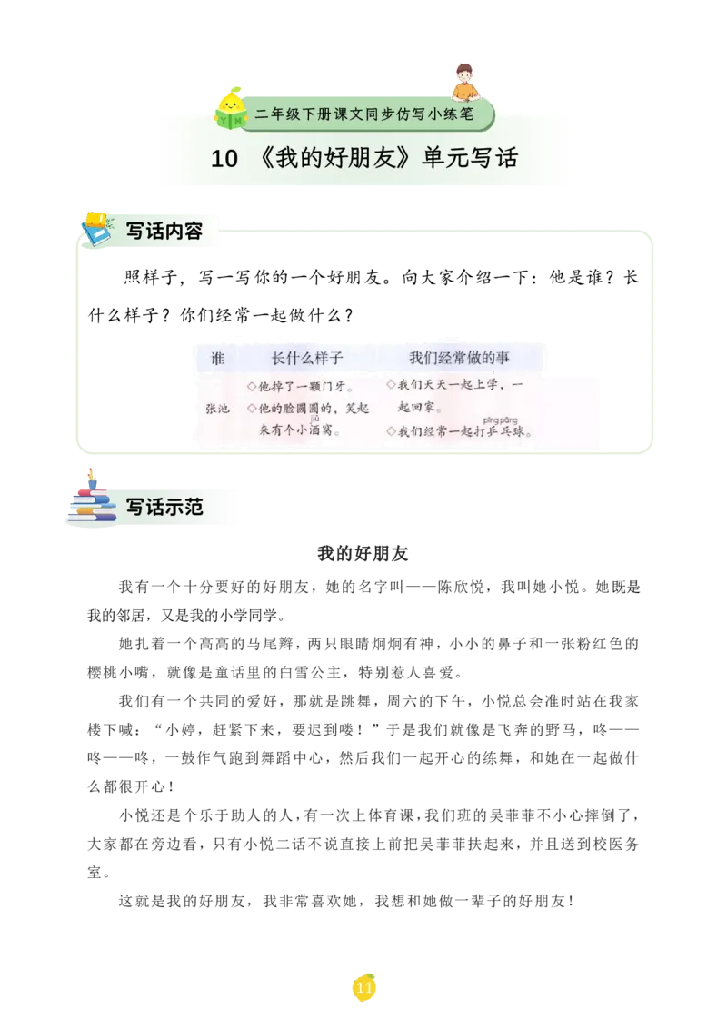 二年级下册课文仿写小练笔_2026春小学教辅大合集_1-26春语文类教辅系列_课文仿写小练笔26年下册