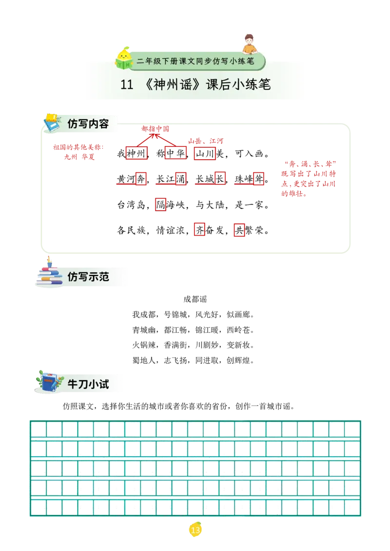 二年级下册课文仿写小练笔_2026春小学教辅大合集_1-26春语文类教辅系列_课文仿写小练笔26年下册