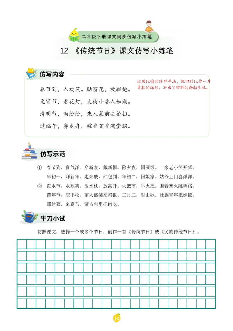 二年级下册课文仿写小练笔_2026春小学教辅大合集_1-26春语文类教辅系列_课文仿写小练笔26年下册