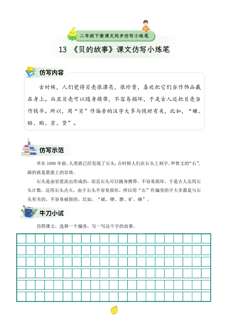 二年级下册课文仿写小练笔_2026春小学教辅大合集_1-26春语文类教辅系列_课文仿写小练笔26年下册