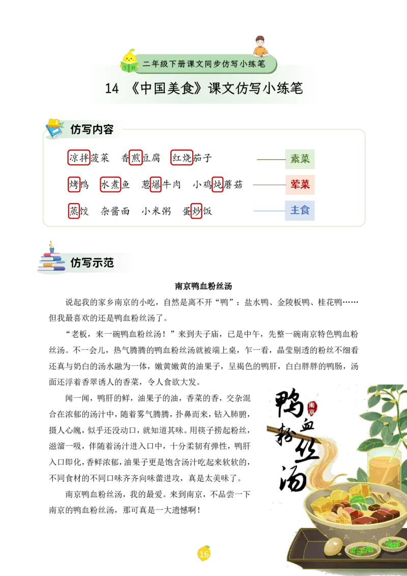 二年级下册课文仿写小练笔_2026春小学教辅大合集_1-26春语文类教辅系列_课文仿写小练笔26年下册