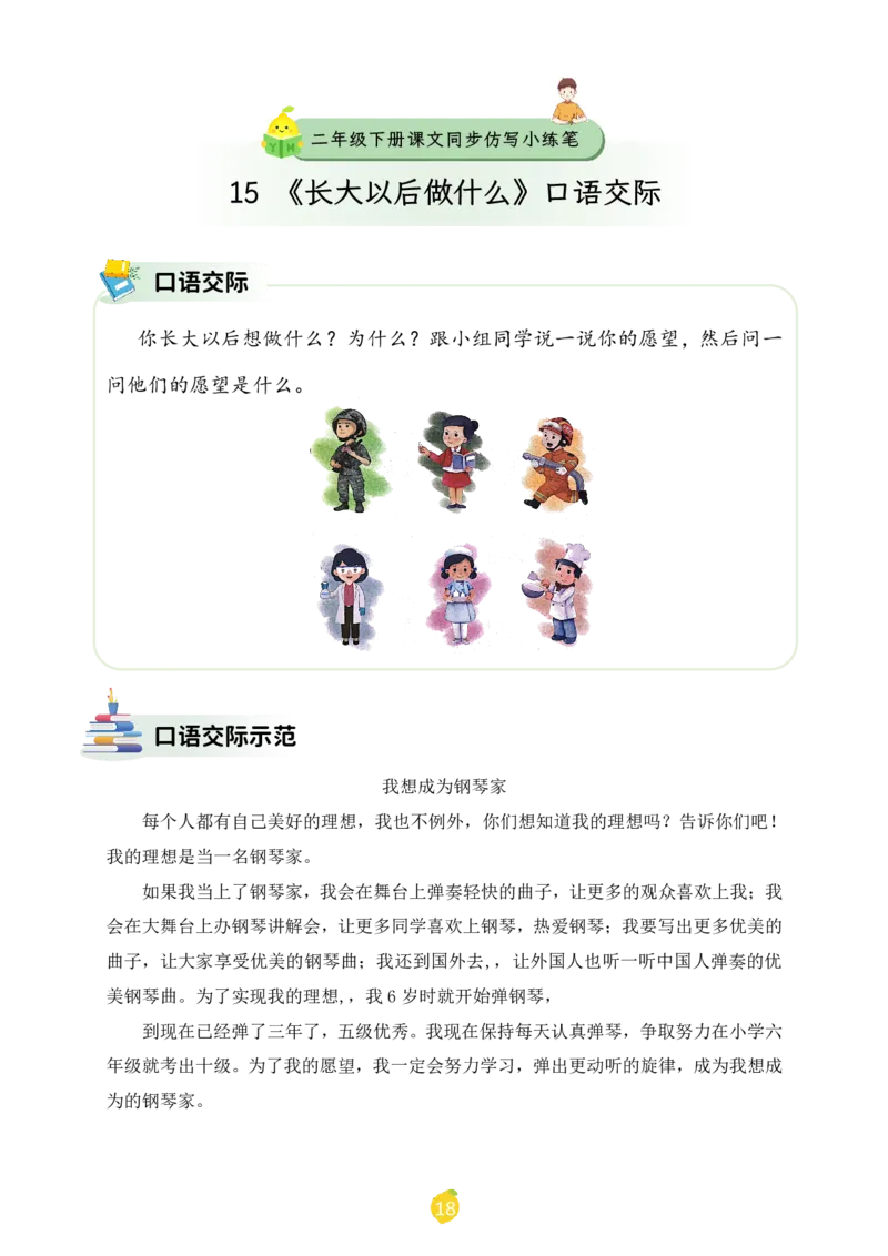 二年级下册课文仿写小练笔_2026春小学教辅大合集_1-26春语文类教辅系列_课文仿写小练笔26年下册