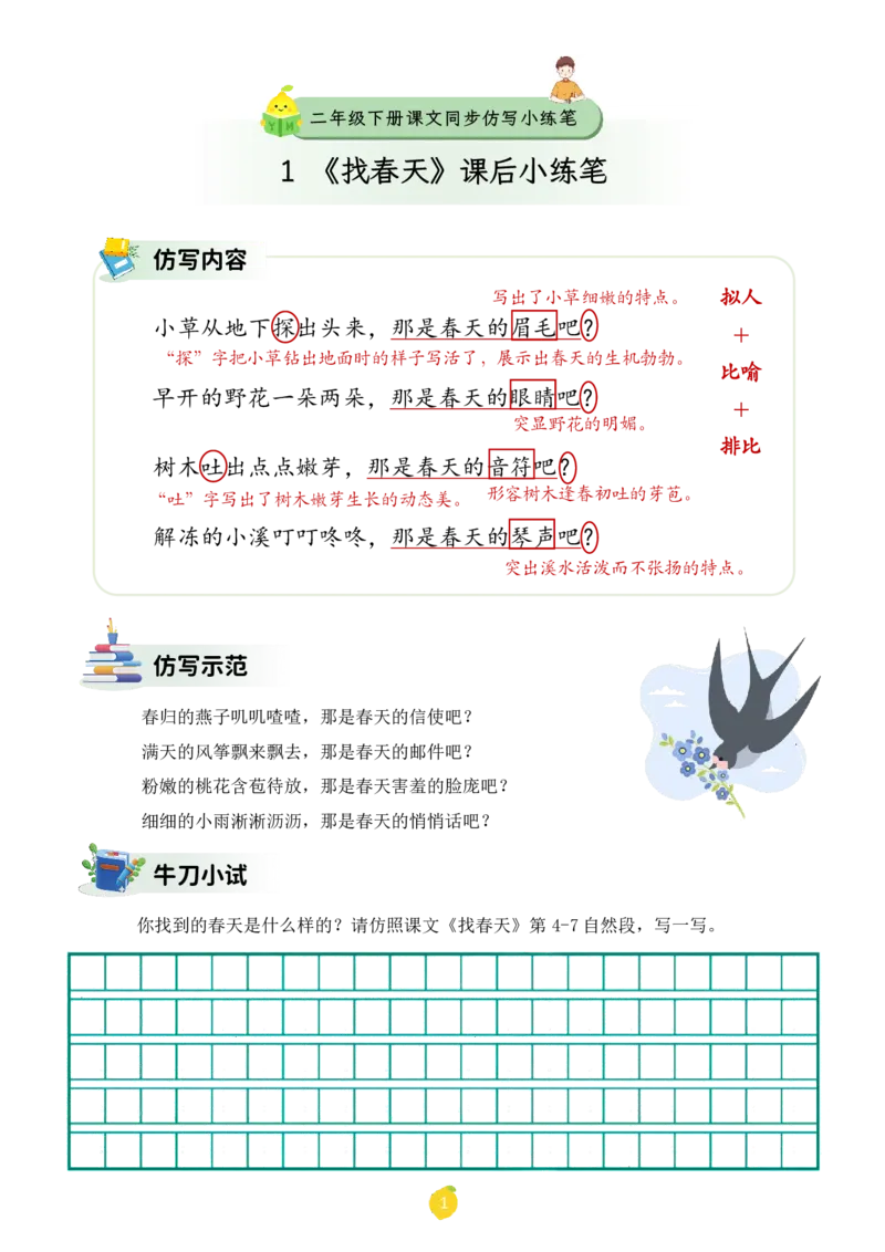 二年级下册课文仿写小练笔_2026春小学教辅大合集_1-26春语文类教辅系列_课文仿写小练笔26年下册