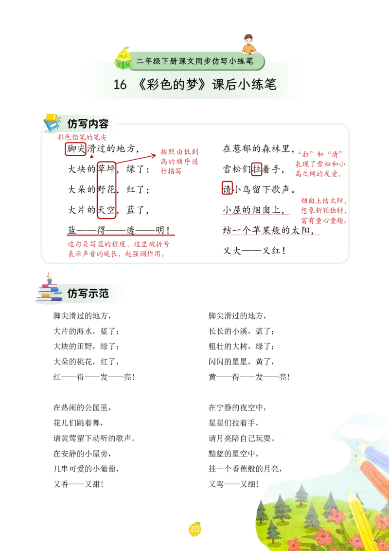 二年级下册课文仿写小练笔_2026春小学教辅大合集_1-26春语文类教辅系列_课文仿写小练笔26年下册
