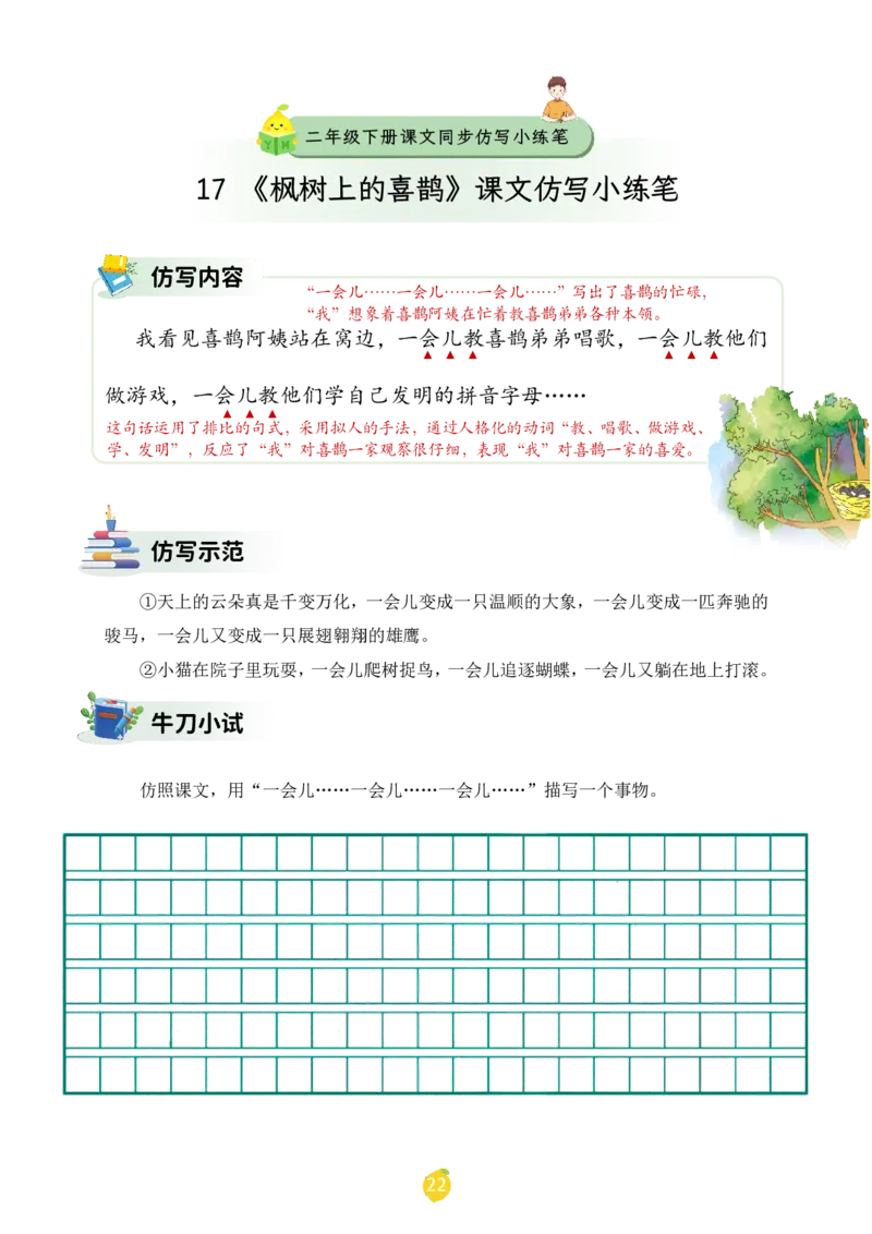 二年级下册课文仿写小练笔_2026春小学教辅大合集_1-26春语文类教辅系列_课文仿写小练笔26年下册