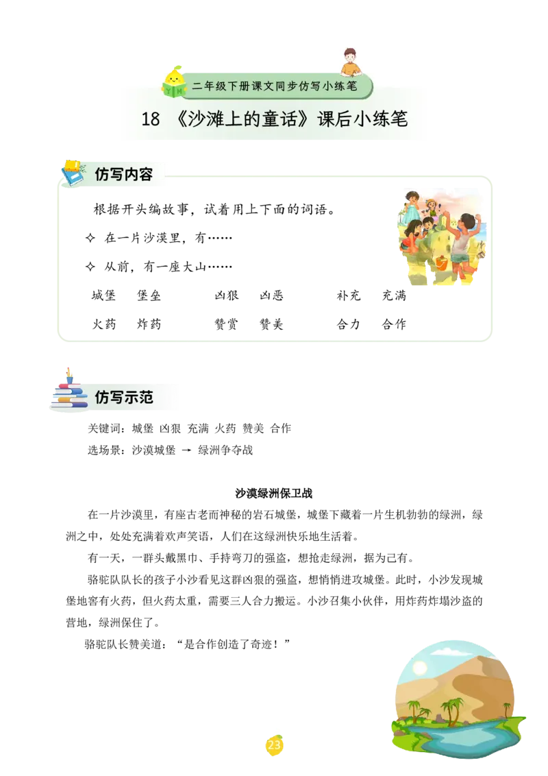 二年级下册课文仿写小练笔_2026春小学教辅大合集_1-26春语文类教辅系列_课文仿写小练笔26年下册