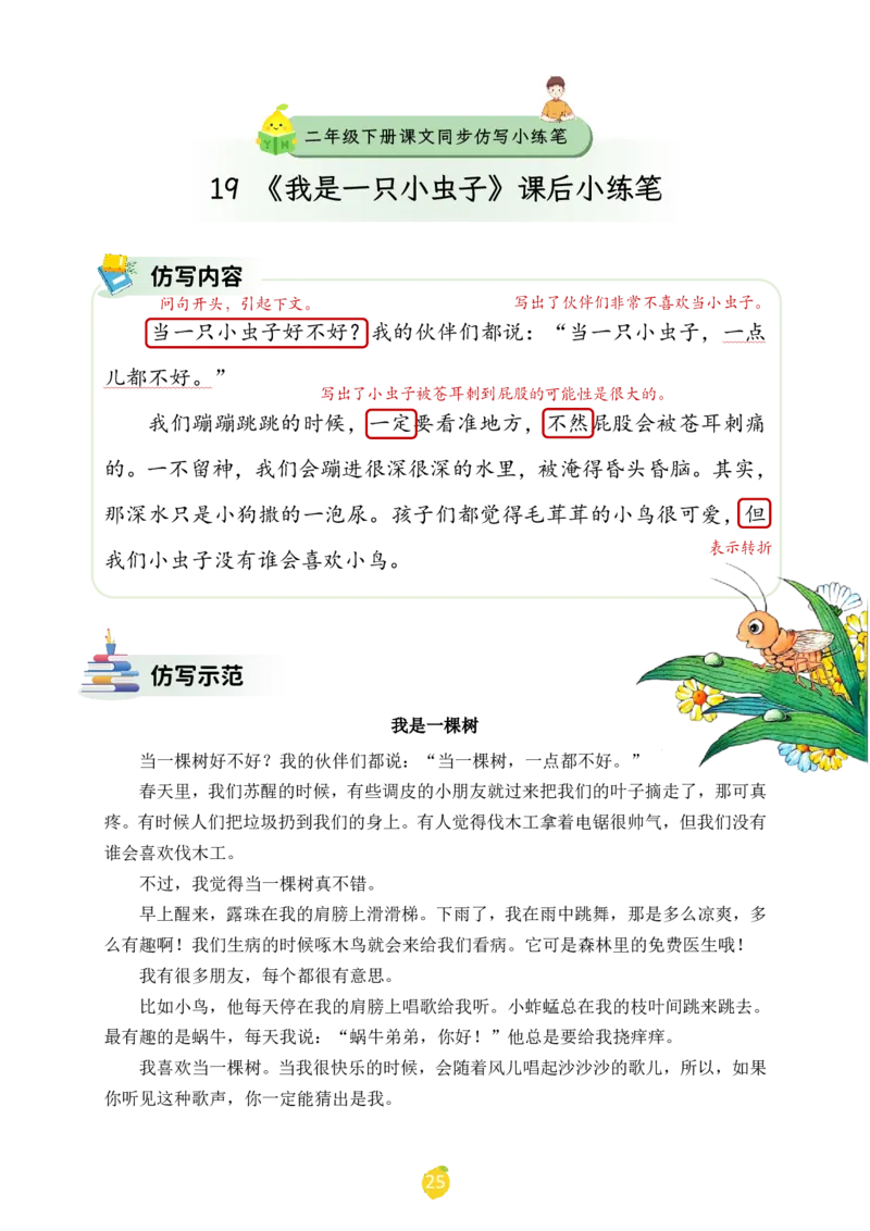 二年级下册课文仿写小练笔_2026春小学教辅大合集_1-26春语文类教辅系列_课文仿写小练笔26年下册