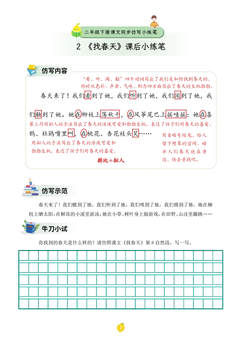 二年级下册课文仿写小练笔_2026春小学教辅大合集_1-26春语文类教辅系列_课文仿写小练笔26年下册