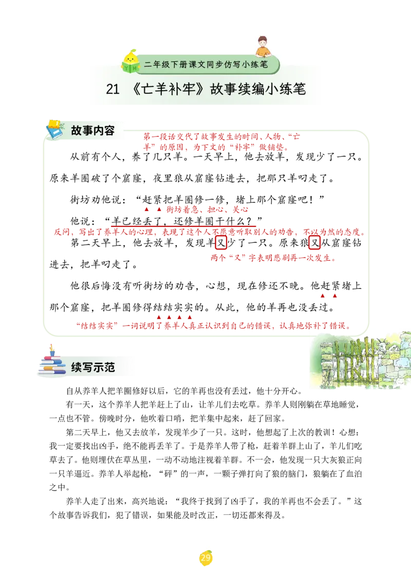 二年级下册课文仿写小练笔_2026春小学教辅大合集_1-26春语文类教辅系列_课文仿写小练笔26年下册