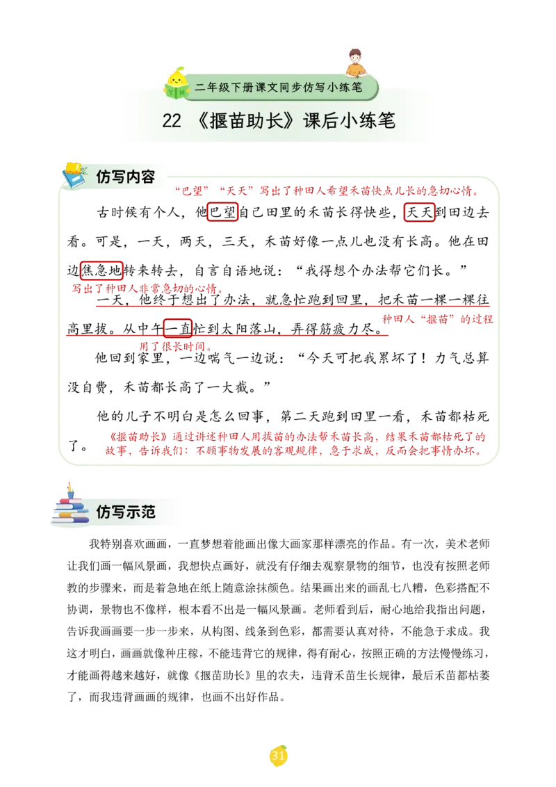 二年级下册课文仿写小练笔_2026春小学教辅大合集_1-26春语文类教辅系列_课文仿写小练笔26年下册