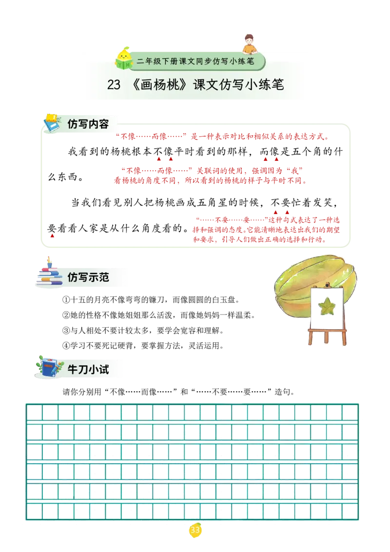 二年级下册课文仿写小练笔_2026春小学教辅大合集_1-26春语文类教辅系列_课文仿写小练笔26年下册