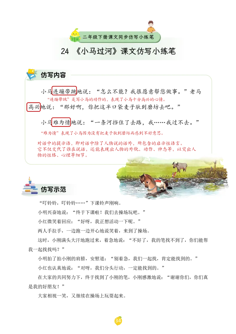 二年级下册课文仿写小练笔_2026春小学教辅大合集_1-26春语文类教辅系列_课文仿写小练笔26年下册