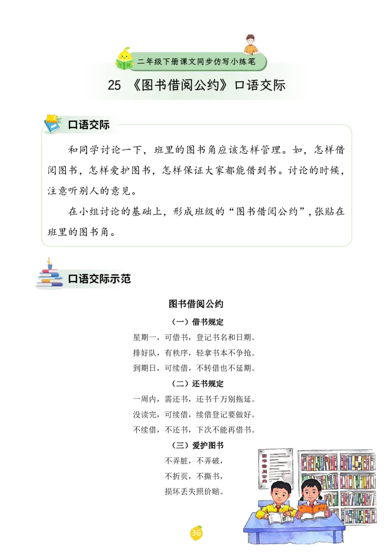 二年级下册课文仿写小练笔_2026春小学教辅大合集_1-26春语文类教辅系列_课文仿写小练笔26年下册