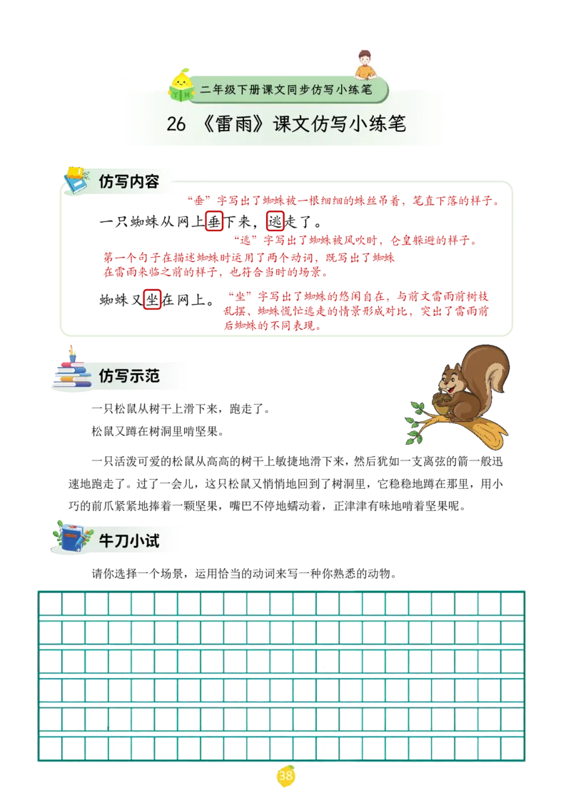 二年级下册课文仿写小练笔_2026春小学教辅大合集_1-26春语文类教辅系列_课文仿写小练笔26年下册