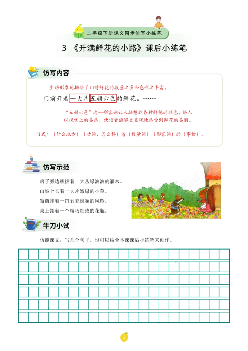二年级下册课文仿写小练笔_2026春小学教辅大合集_1-26春语文类教辅系列_课文仿写小练笔26年下册