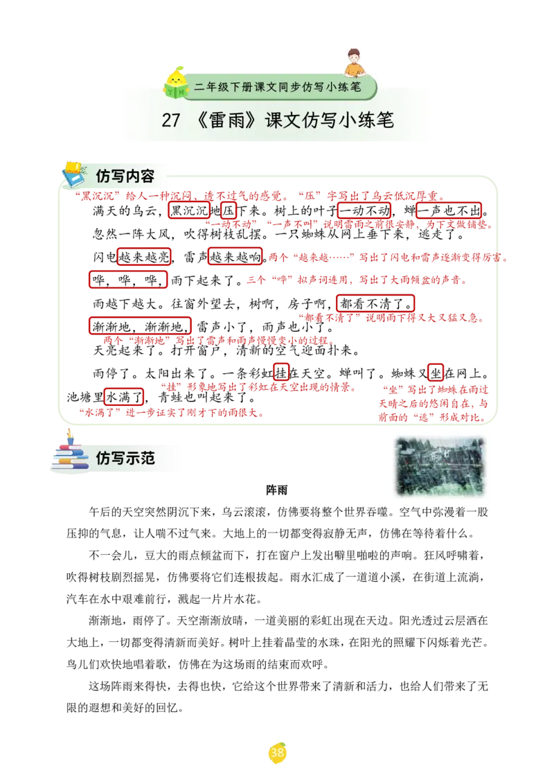 二年级下册课文仿写小练笔_2026春小学教辅大合集_1-26春语文类教辅系列_课文仿写小练笔26年下册
