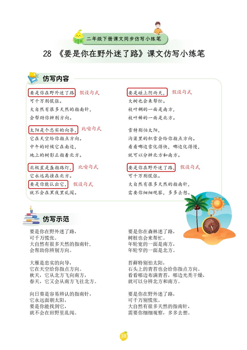 二年级下册课文仿写小练笔_2026春小学教辅大合集_1-26春语文类教辅系列_课文仿写小练笔26年下册