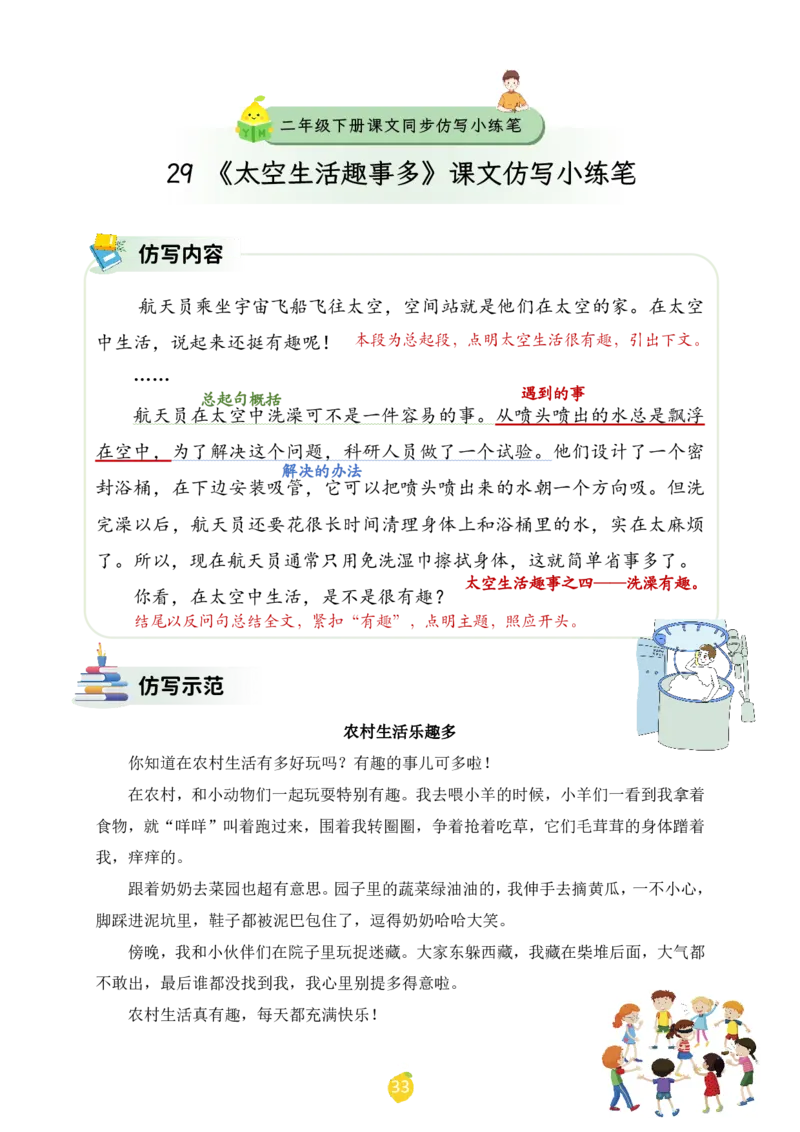 二年级下册课文仿写小练笔_2026春小学教辅大合集_1-26春语文类教辅系列_课文仿写小练笔26年下册