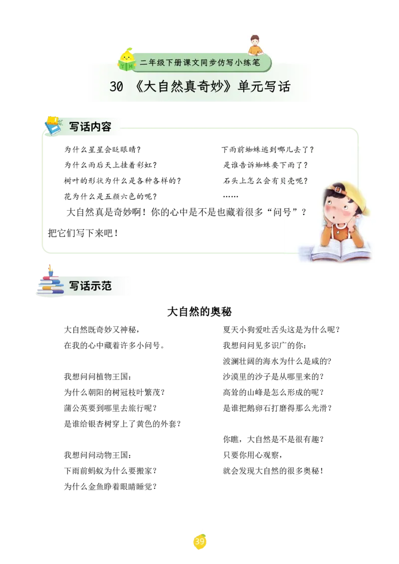 二年级下册课文仿写小练笔_2026春小学教辅大合集_1-26春语文类教辅系列_课文仿写小练笔26年下册