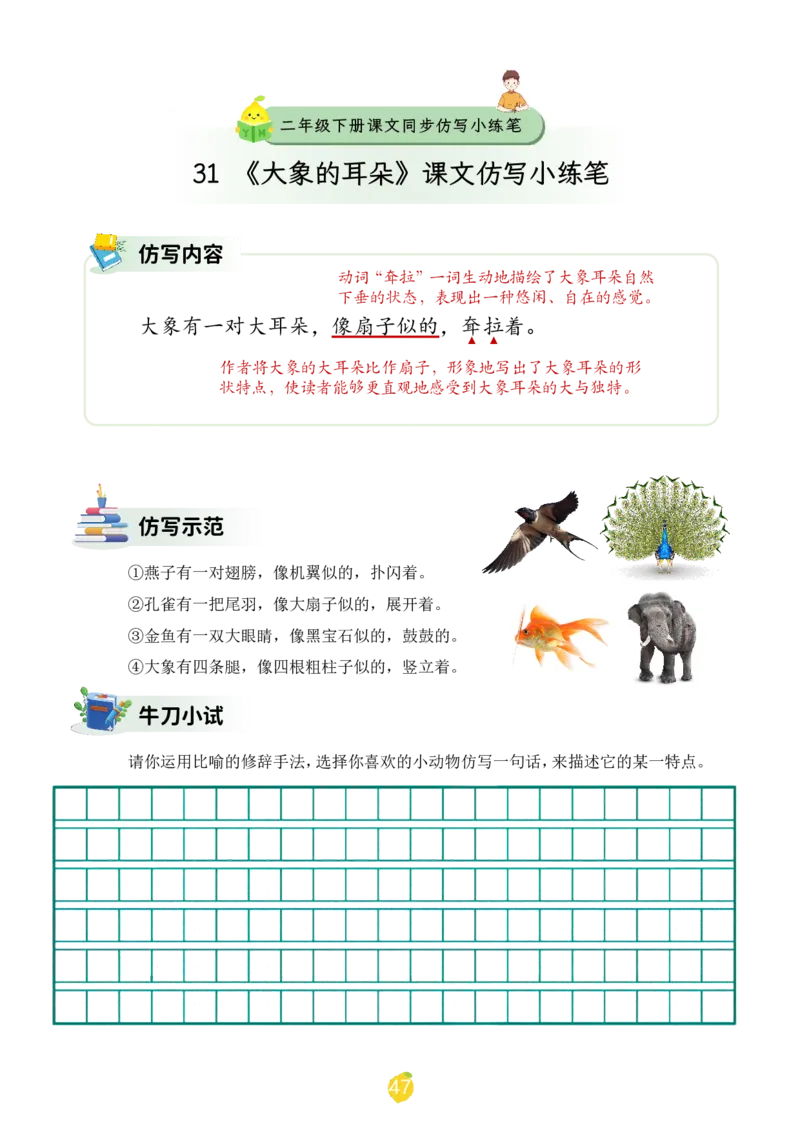二年级下册课文仿写小练笔_2026春小学教辅大合集_1-26春语文类教辅系列_课文仿写小练笔26年下册