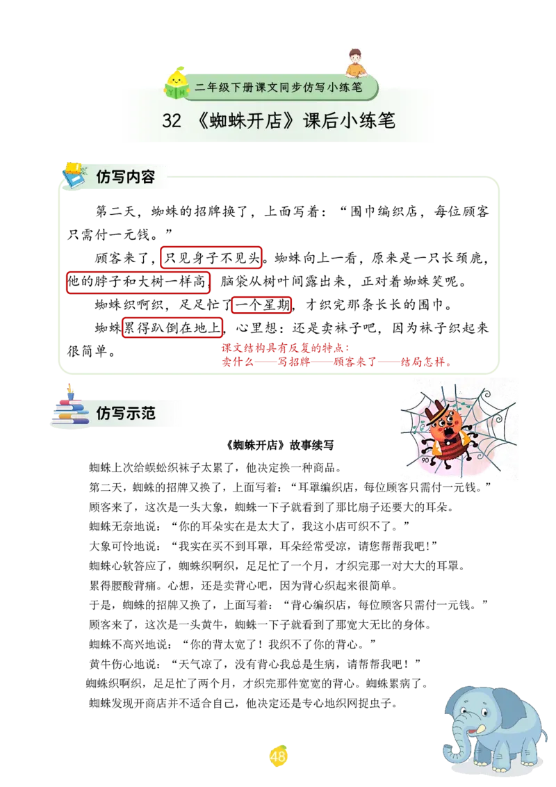 二年级下册课文仿写小练笔_2026春小学教辅大合集_1-26春语文类教辅系列_课文仿写小练笔26年下册