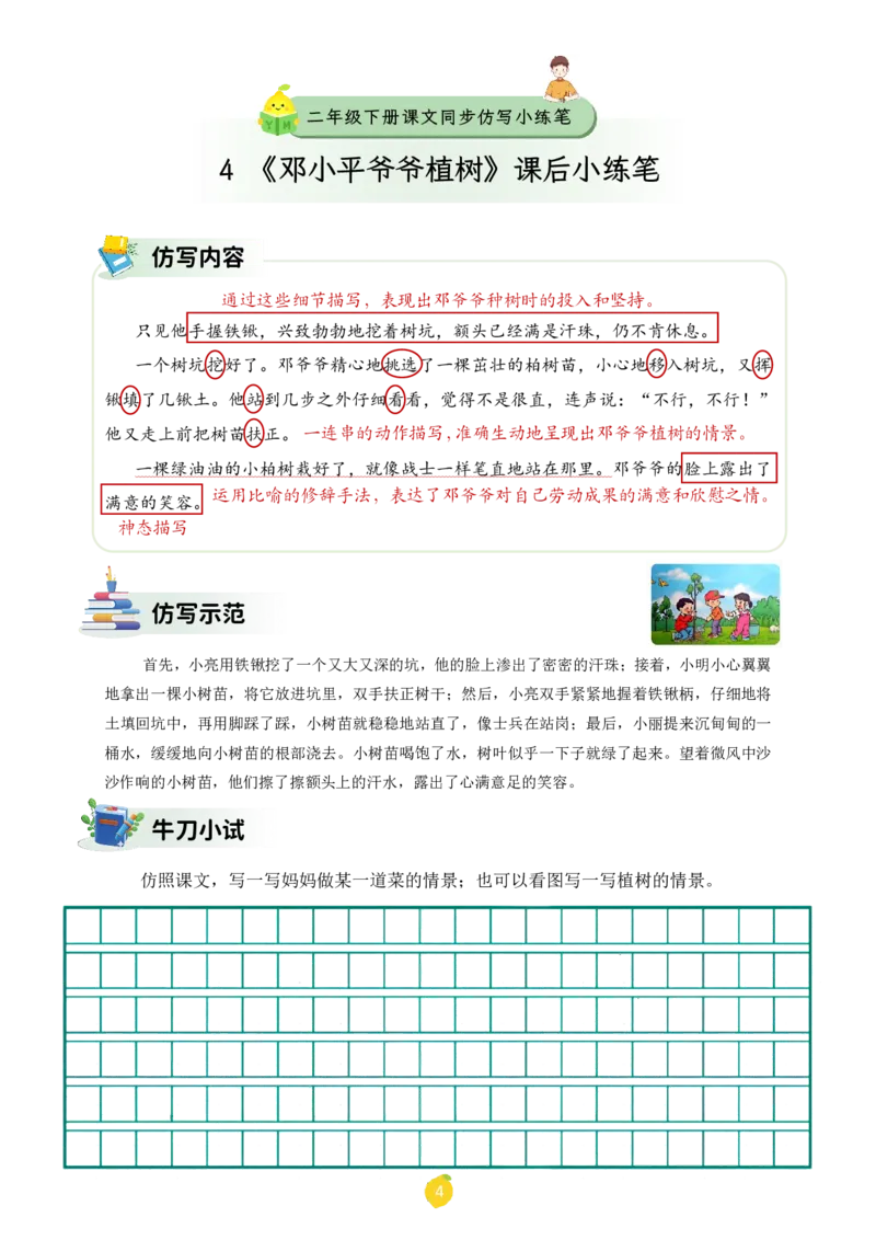 二年级下册课文仿写小练笔_2026春小学教辅大合集_1-26春语文类教辅系列_课文仿写小练笔26年下册