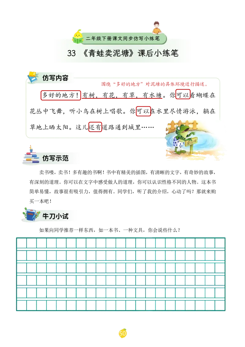 二年级下册课文仿写小练笔_2026春小学教辅大合集_1-26春语文类教辅系列_课文仿写小练笔26年下册