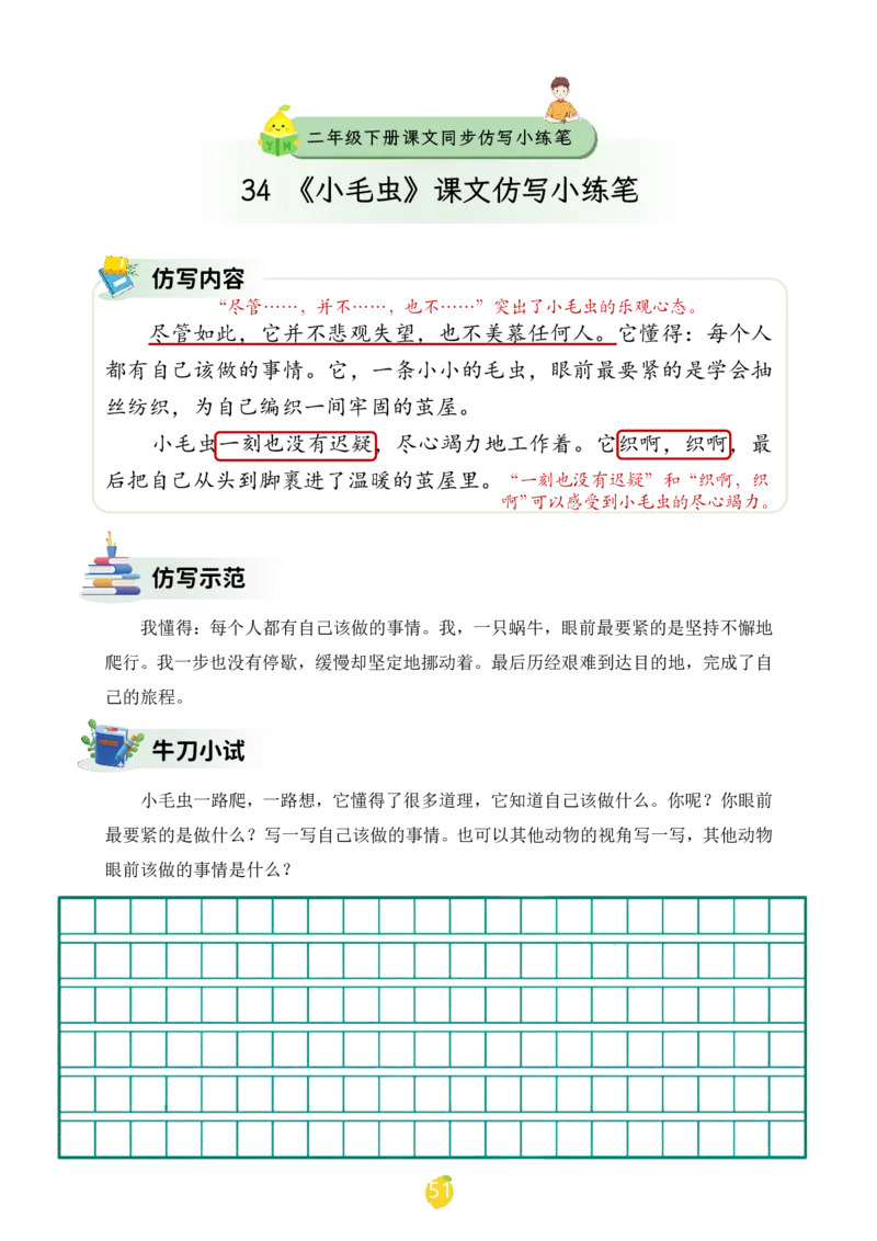 二年级下册课文仿写小练笔_2026春小学教辅大合集_1-26春语文类教辅系列_课文仿写小练笔26年下册