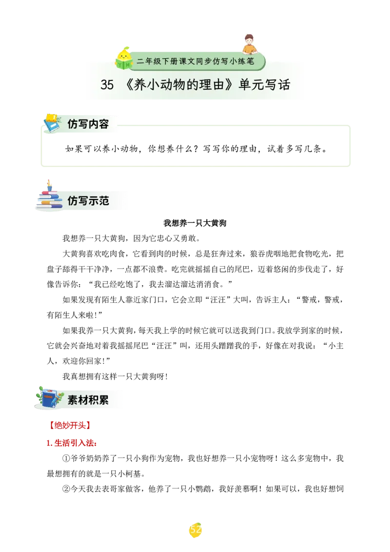 二年级下册课文仿写小练笔_2026春小学教辅大合集_1-26春语文类教辅系列_课文仿写小练笔26年下册
