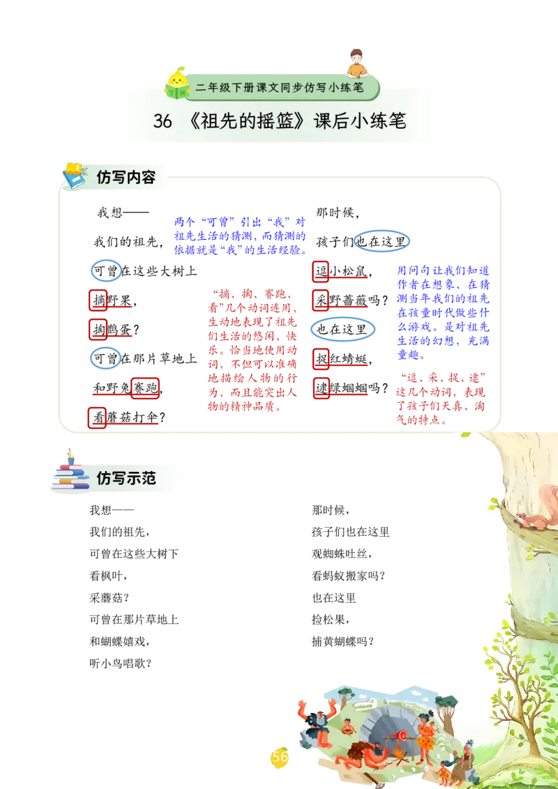 二年级下册课文仿写小练笔_2026春小学教辅大合集_1-26春语文类教辅系列_课文仿写小练笔26年下册