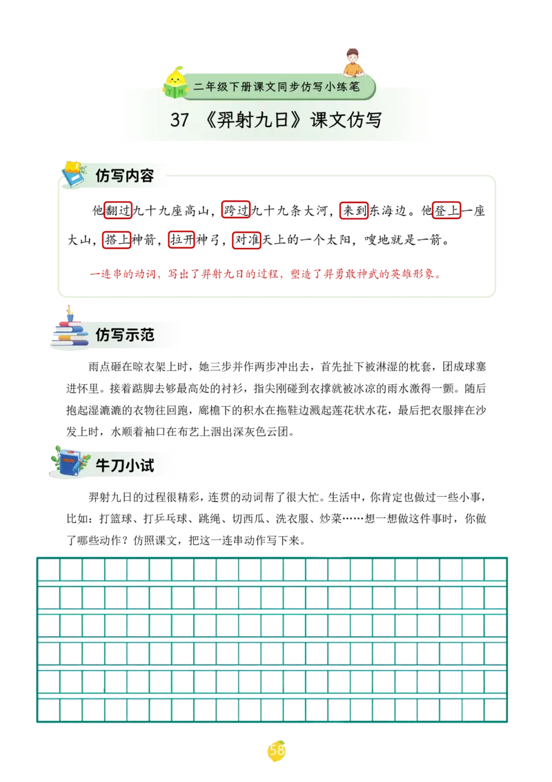 二年级下册课文仿写小练笔_2026春小学教辅大合集_1-26春语文类教辅系列_课文仿写小练笔26年下册