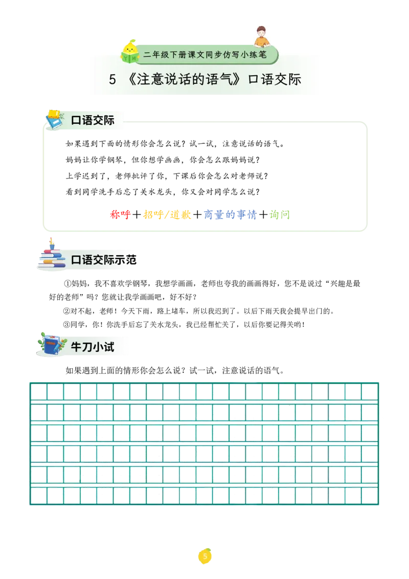 二年级下册课文仿写小练笔_2026春小学教辅大合集_1-26春语文类教辅系列_课文仿写小练笔26年下册