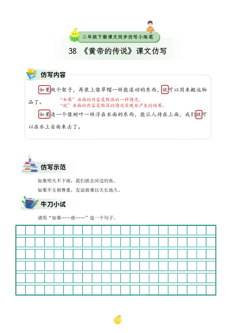 二年级下册课文仿写小练笔_2026春小学教辅大合集_1-26春语文类教辅系列_课文仿写小练笔26年下册