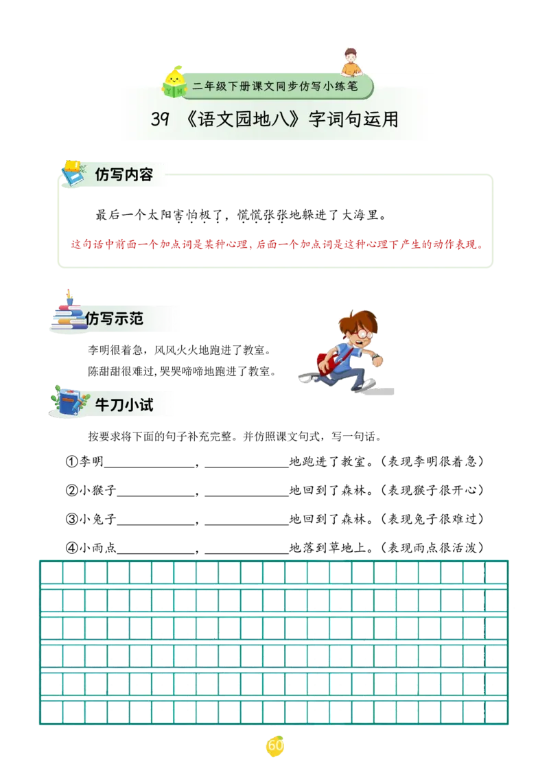 二年级下册课文仿写小练笔_2026春小学教辅大合集_1-26春语文类教辅系列_课文仿写小练笔26年下册
