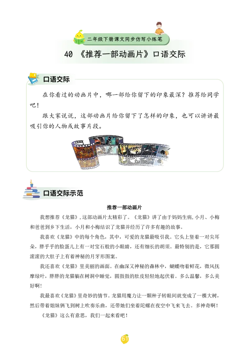 二年级下册课文仿写小练笔_2026春小学教辅大合集_1-26春语文类教辅系列_课文仿写小练笔26年下册