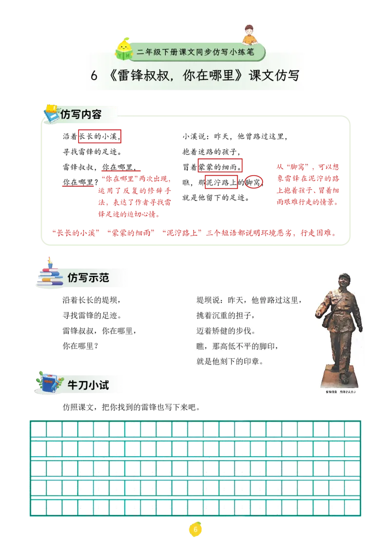 二年级下册课文仿写小练笔_2026春小学教辅大合集_1-26春语文类教辅系列_课文仿写小练笔26年下册
