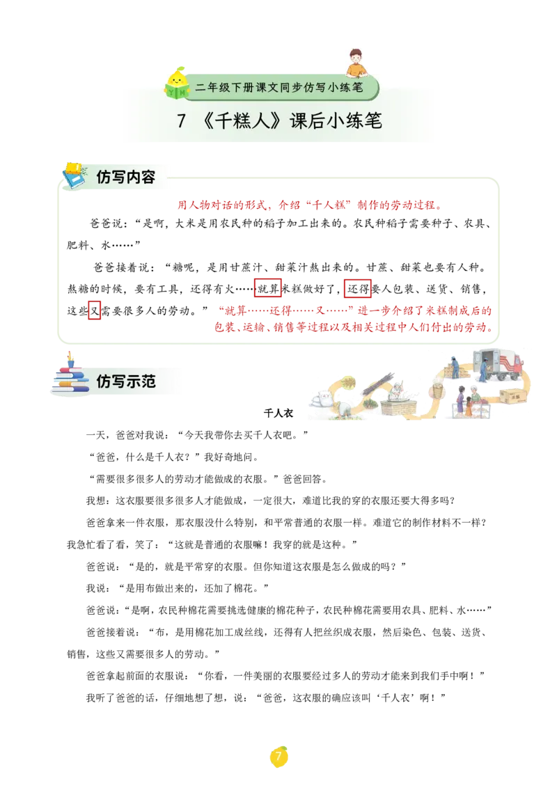 二年级下册课文仿写小练笔_2026春小学教辅大合集_1-26春语文类教辅系列_课文仿写小练笔26年下册