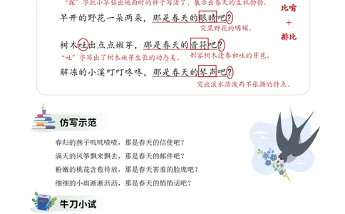 二年级下册课文仿写小练笔_2026春小学教辅大合集_1-26春语文类教辅系列_课文仿写小练笔26年下册