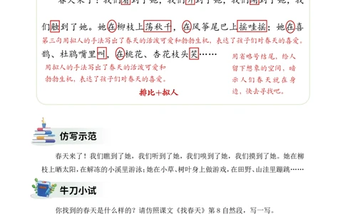 二年级下册课文仿写小练笔_2026春小学教辅大合集_1-26春语文类教辅系列_课文仿写小练笔26年下册