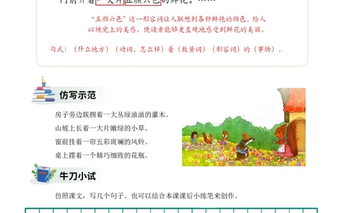 二年级下册课文仿写小练笔_2026春小学教辅大合集_1-26春语文类教辅系列_课文仿写小练笔26年下册