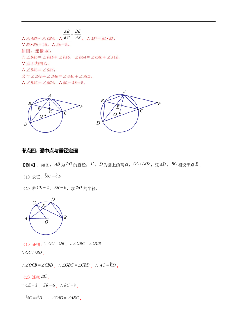 模型25圆综合之中点弧模型（解析版）_中考复习资料_语数英物化_2数学中考复习_2023年中考复习资料_专项复习_备战2023年中考数学解题大招复习讲义（全国通用）