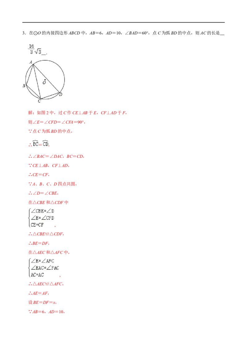 模型25圆综合之中点弧模型（解析版）_中考复习资料_语数英物化_2数学中考复习_2023年中考复习资料_专项复习_备战2023年中考数学解题大招复习讲义（全国通用）