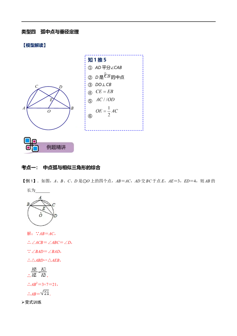 模型25圆综合之中点弧模型（解析版）_中考复习资料_语数英物化_2数学中考复习_2023年中考复习资料_专项复习_备战2023年中考数学解题大招复习讲义（全国通用）