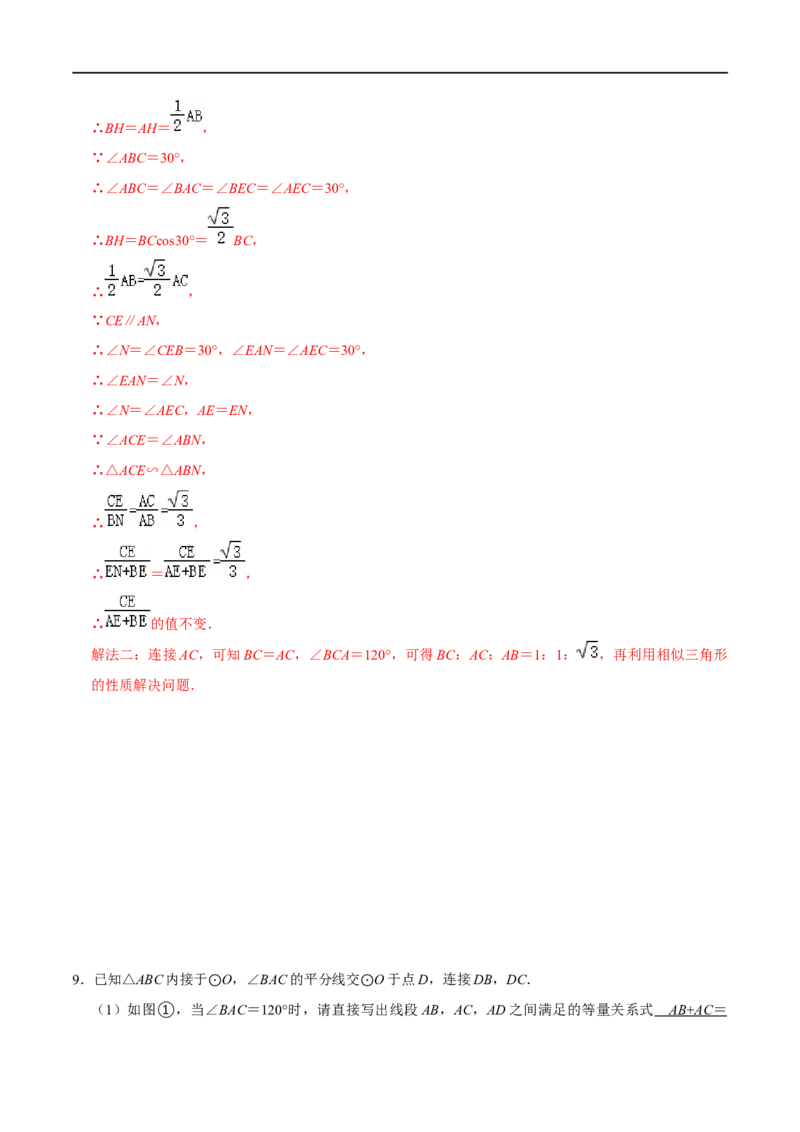 模型25圆综合之中点弧模型（解析版）_中考复习资料_语数英物化_2数学中考复习_2023年中考复习资料_专项复习_备战2023年中考数学解题大招复习讲义（全国通用）