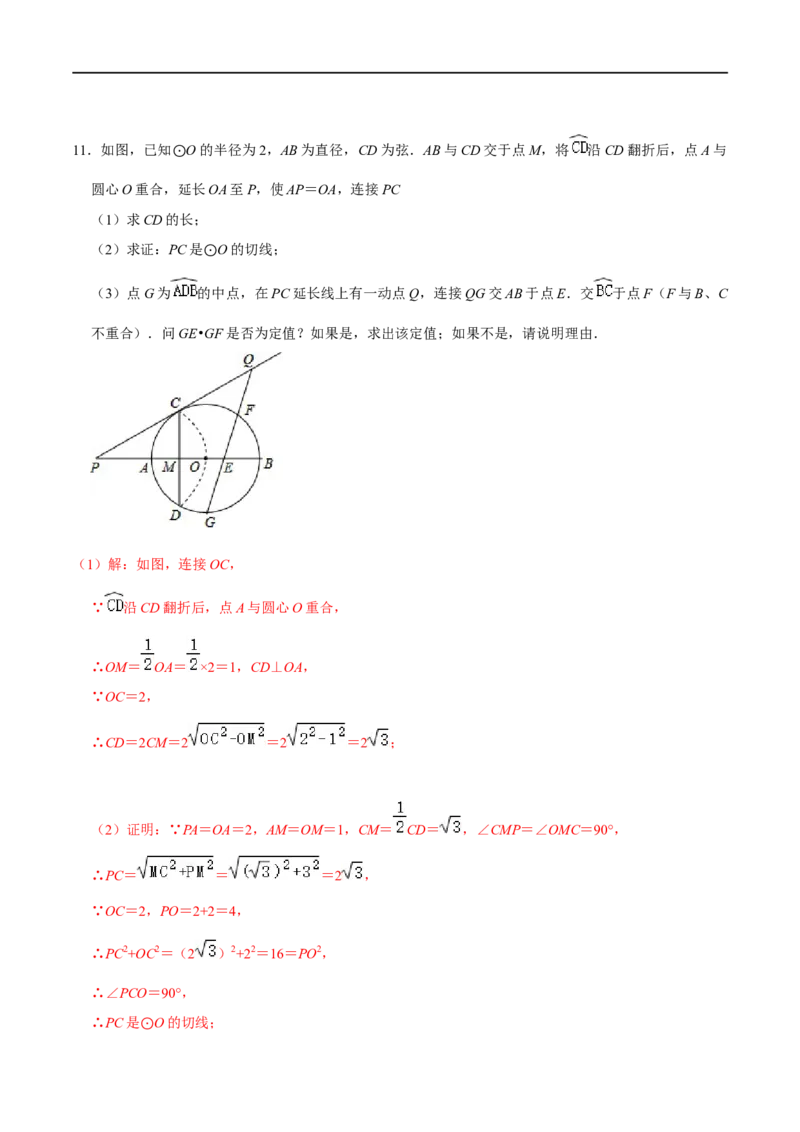 模型25圆综合之中点弧模型（解析版）_中考复习资料_语数英物化_2数学中考复习_2023年中考复习资料_专项复习_备战2023年中考数学解题大招复习讲义（全国通用）