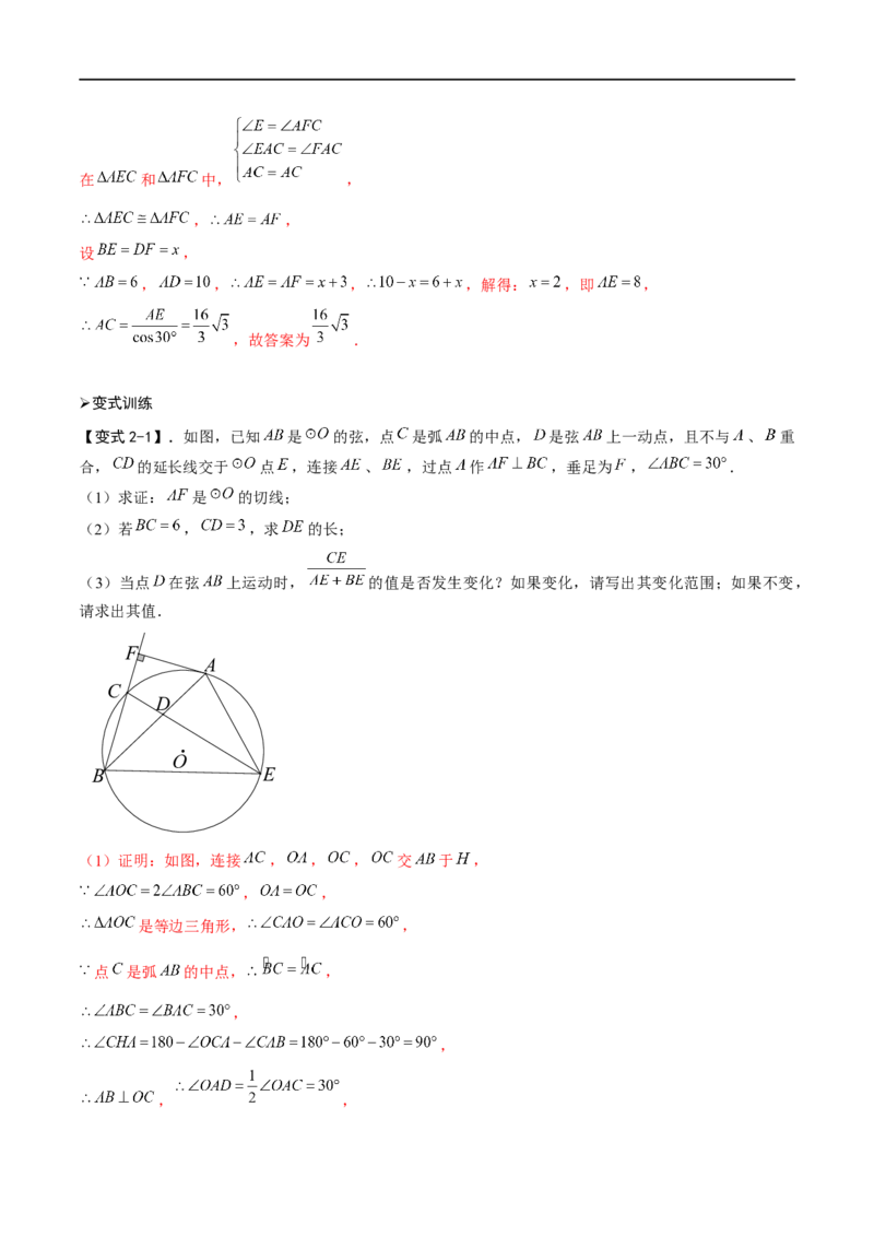 模型25圆综合之中点弧模型（解析版）_中考复习资料_语数英物化_2数学中考复习_2023年中考复习资料_专项复习_备战2023年中考数学解题大招复习讲义（全国通用）